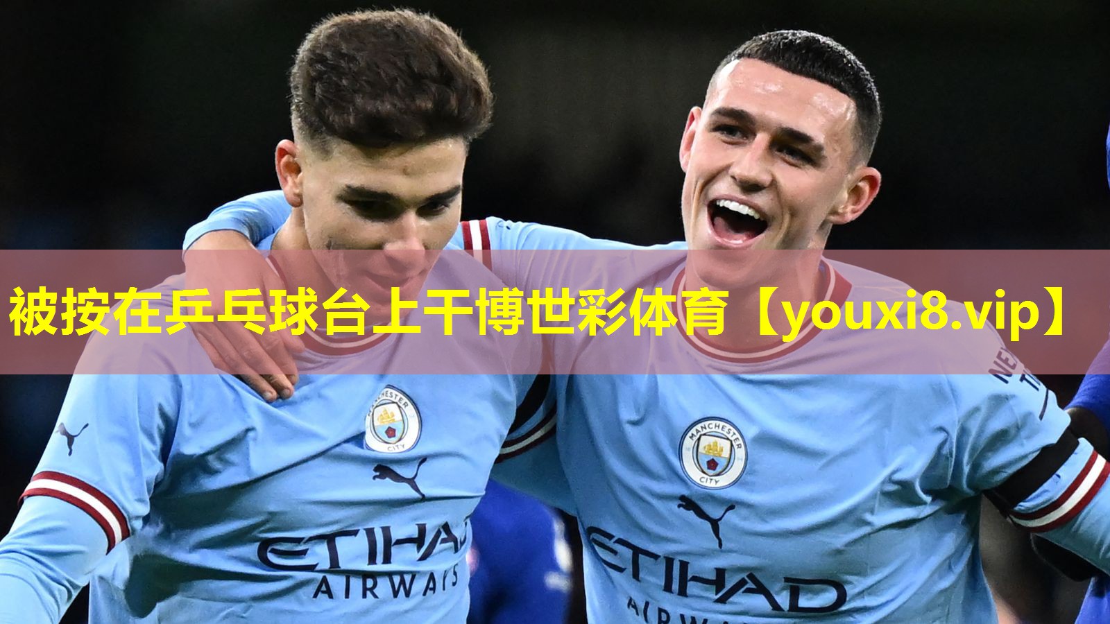 被按在乒乓球台上干博世彩体育