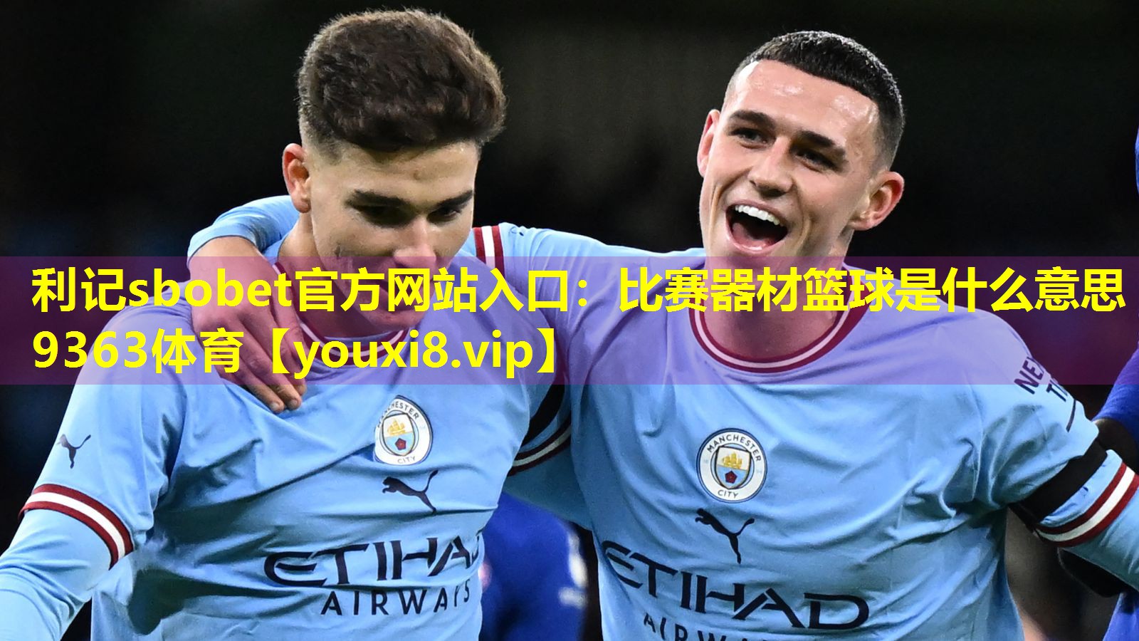 利记sbobet官方网站入口：比赛器材篮球是什么意思9363体育